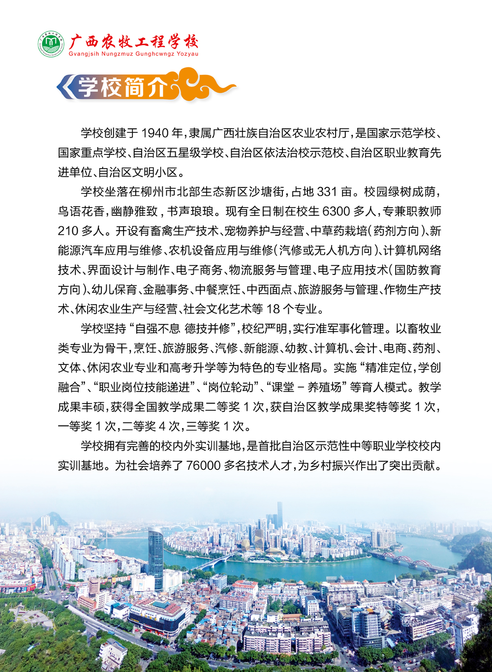 2023年广西农牧工程学校招生简章（12.13定稿版）2.jpg