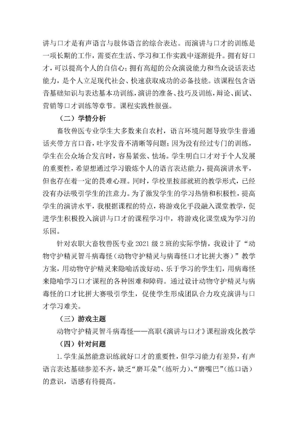 韦碧云-演讲与口才课程游戏化教学实践_页面_2.jpg