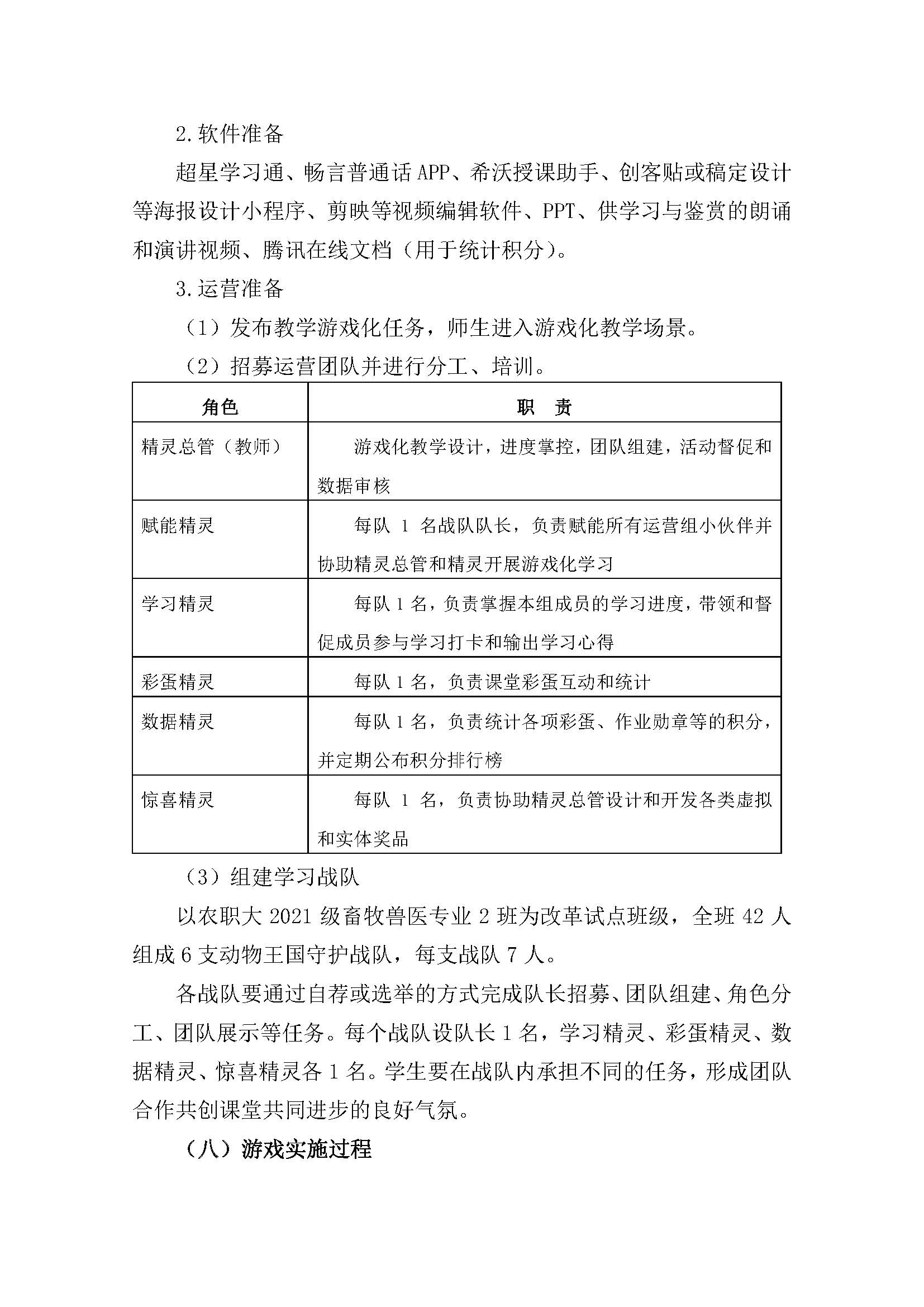 韦碧云-演讲与口才课程游戏化教学实践_页面_4.jpg