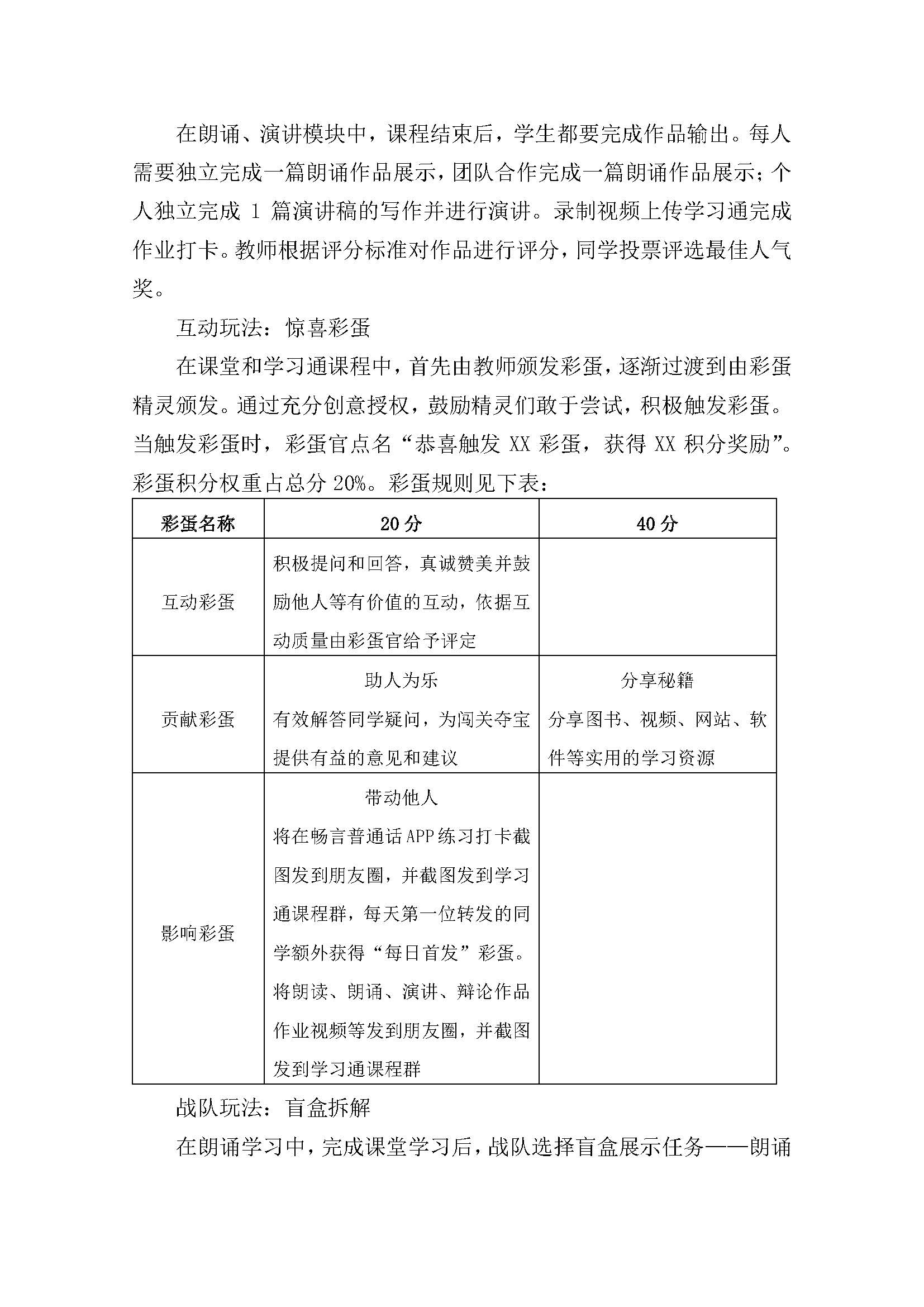 韦碧云-演讲与口才课程游戏化教学实践_页面_7.jpg