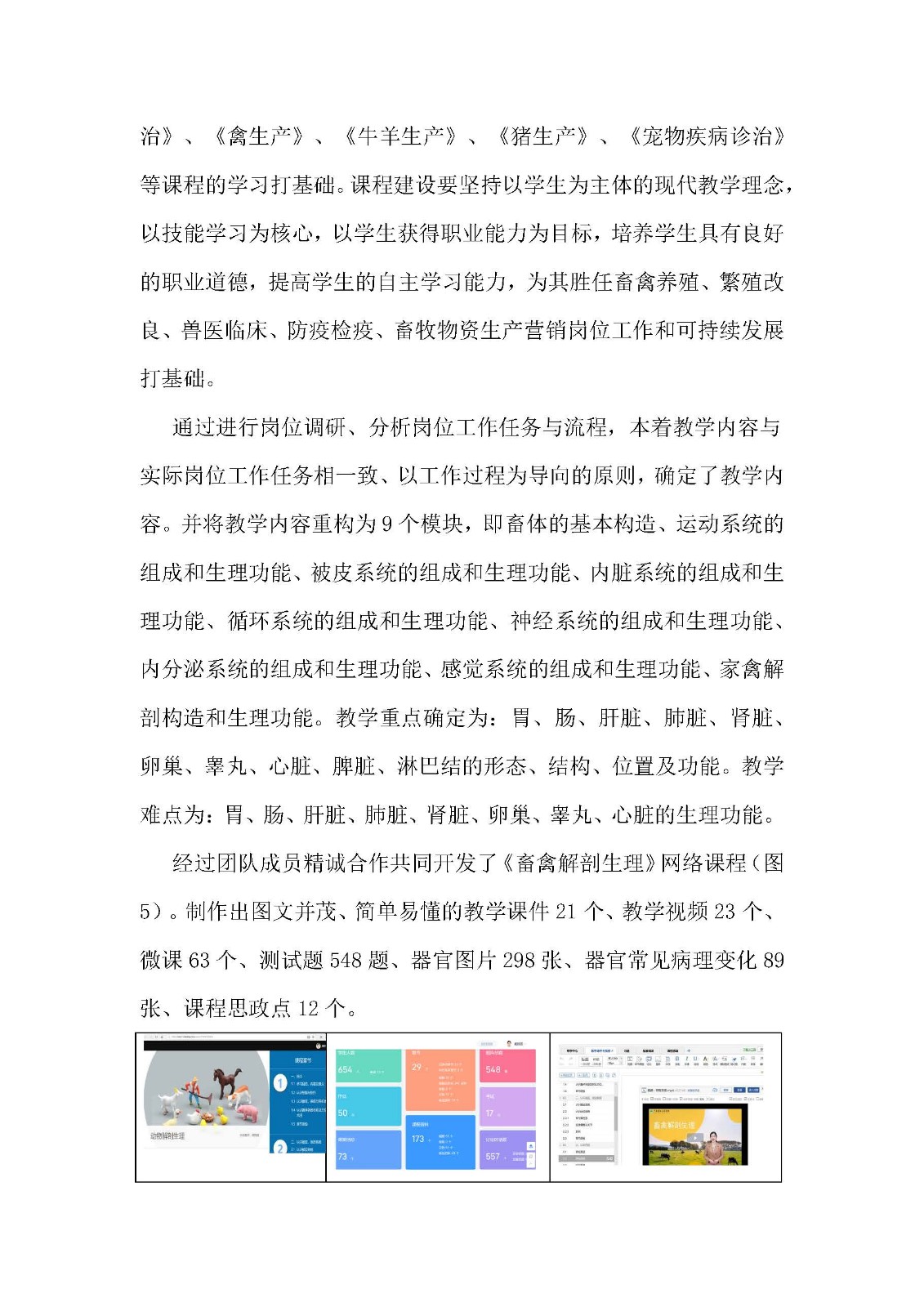 小组合作学习法在《畜禽解剖生理》课程中应用的探索（龚筱丽）_页面_4.jpg