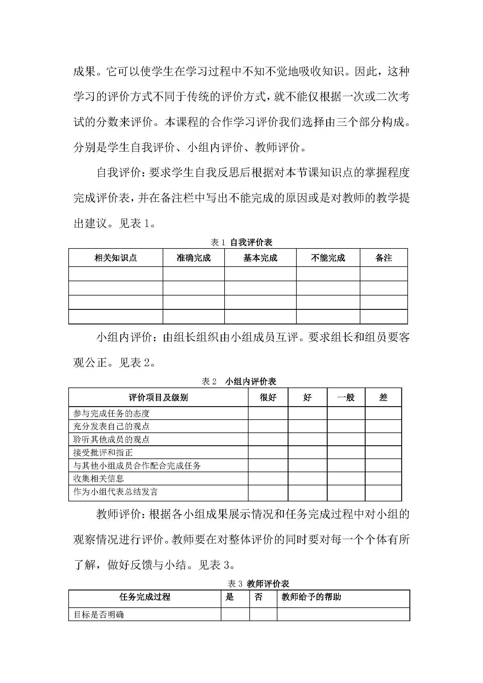 小组合作学习法在《畜禽解剖生理》课程中应用的探索（龚筱丽）_页面_7.jpg