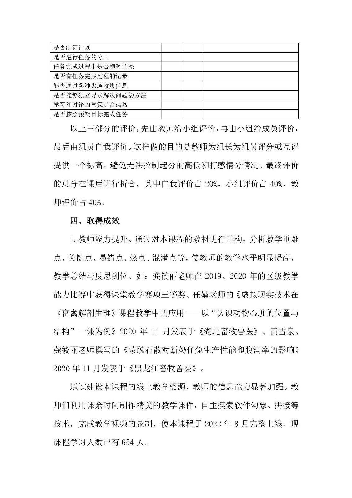 小组合作学习法在《畜禽解剖生理》课程中应用的探索（龚筱丽）_页面_8.jpg