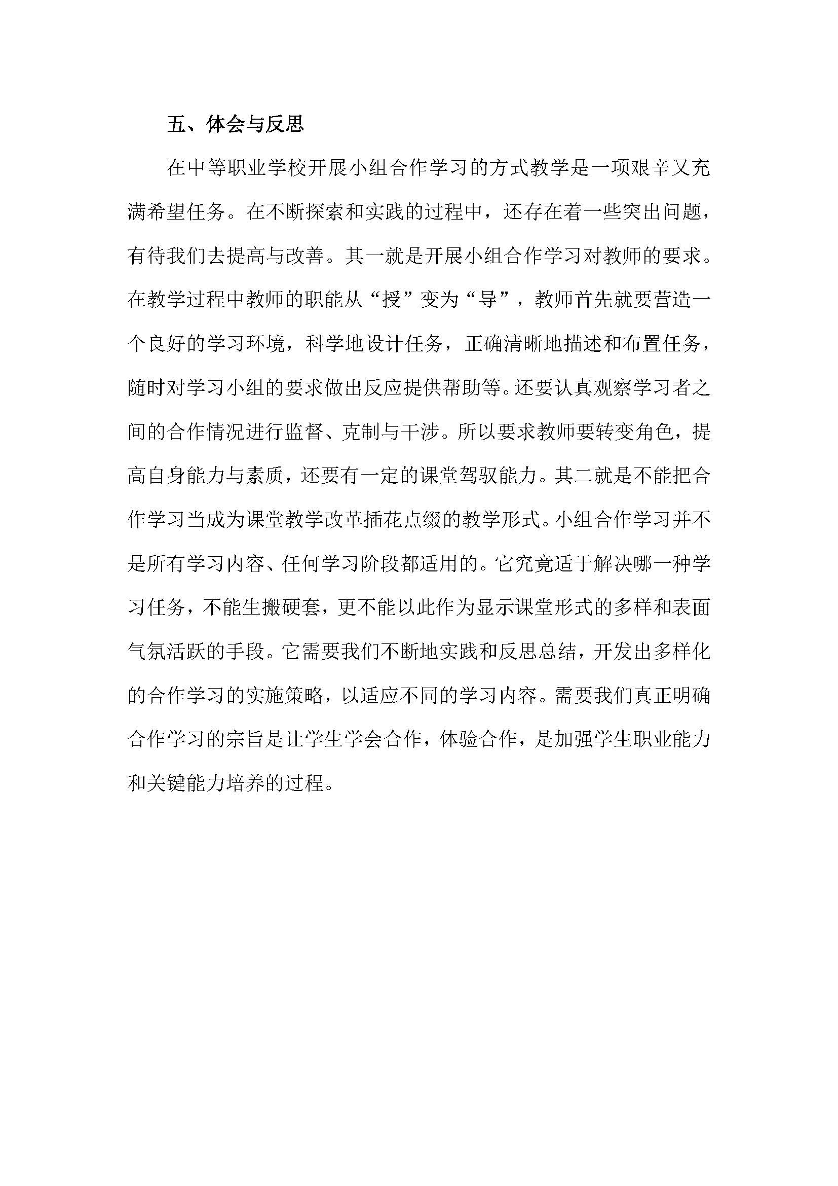 小组合作学习法在《畜禽解剖生理》课程中应用的探索（龚筱丽）_页面_9.jpg