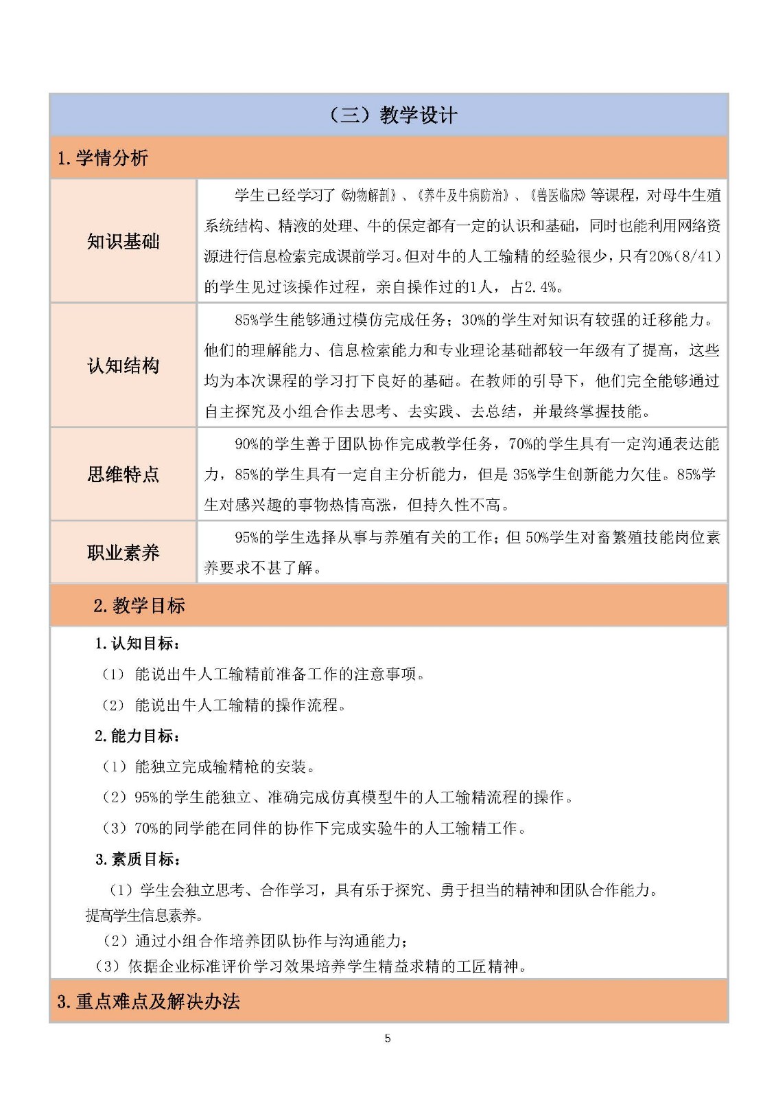 罗龙兴“奇+趣+高”课堂教学打造_页面_05.jpg