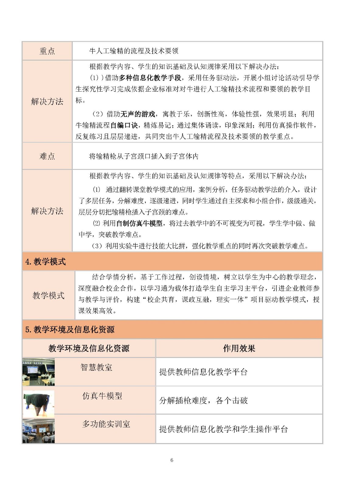 罗龙兴“奇+趣+高”课堂教学打造_页面_06.jpg