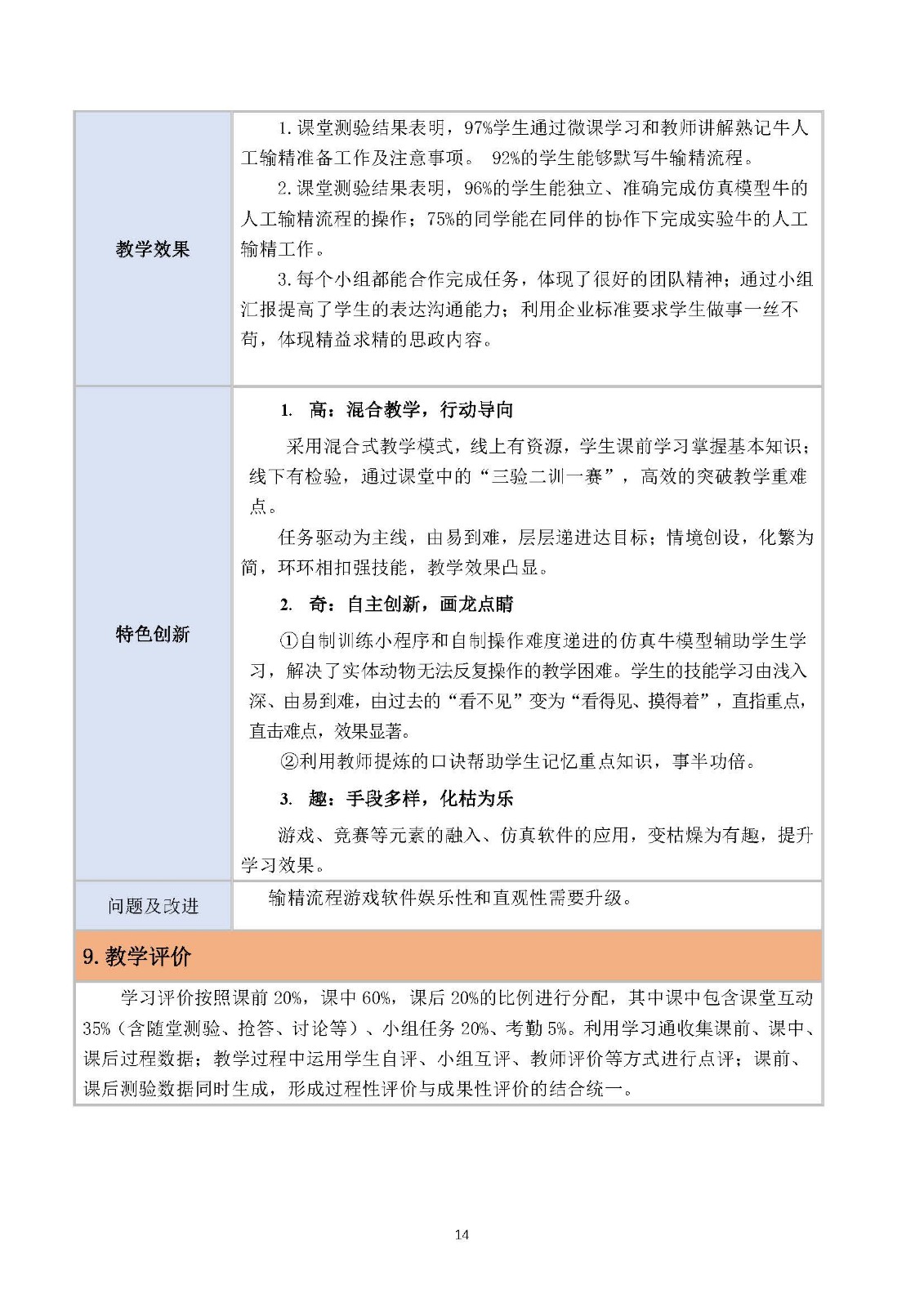 罗龙兴“奇+趣+高”课堂教学打造_页面_14.jpg