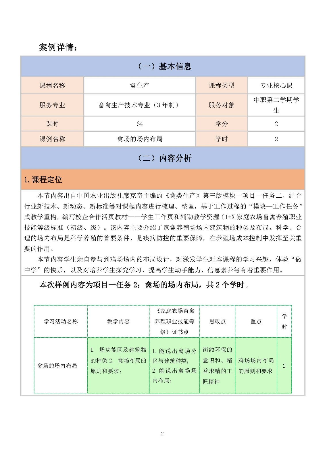 罗龙兴-“奇+趣+高”课堂教学打造 案例二_页面_02.jpg