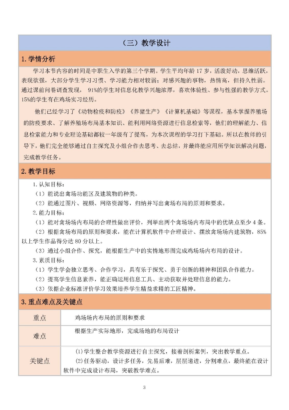 罗龙兴-“奇+趣+高”课堂教学打造 案例二_页面_03.jpg