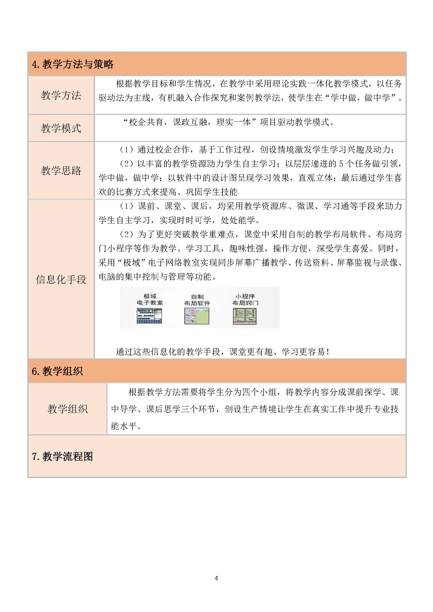 罗龙兴-“奇+趣+高”课堂教学打造 案例二_页面_04.jpg