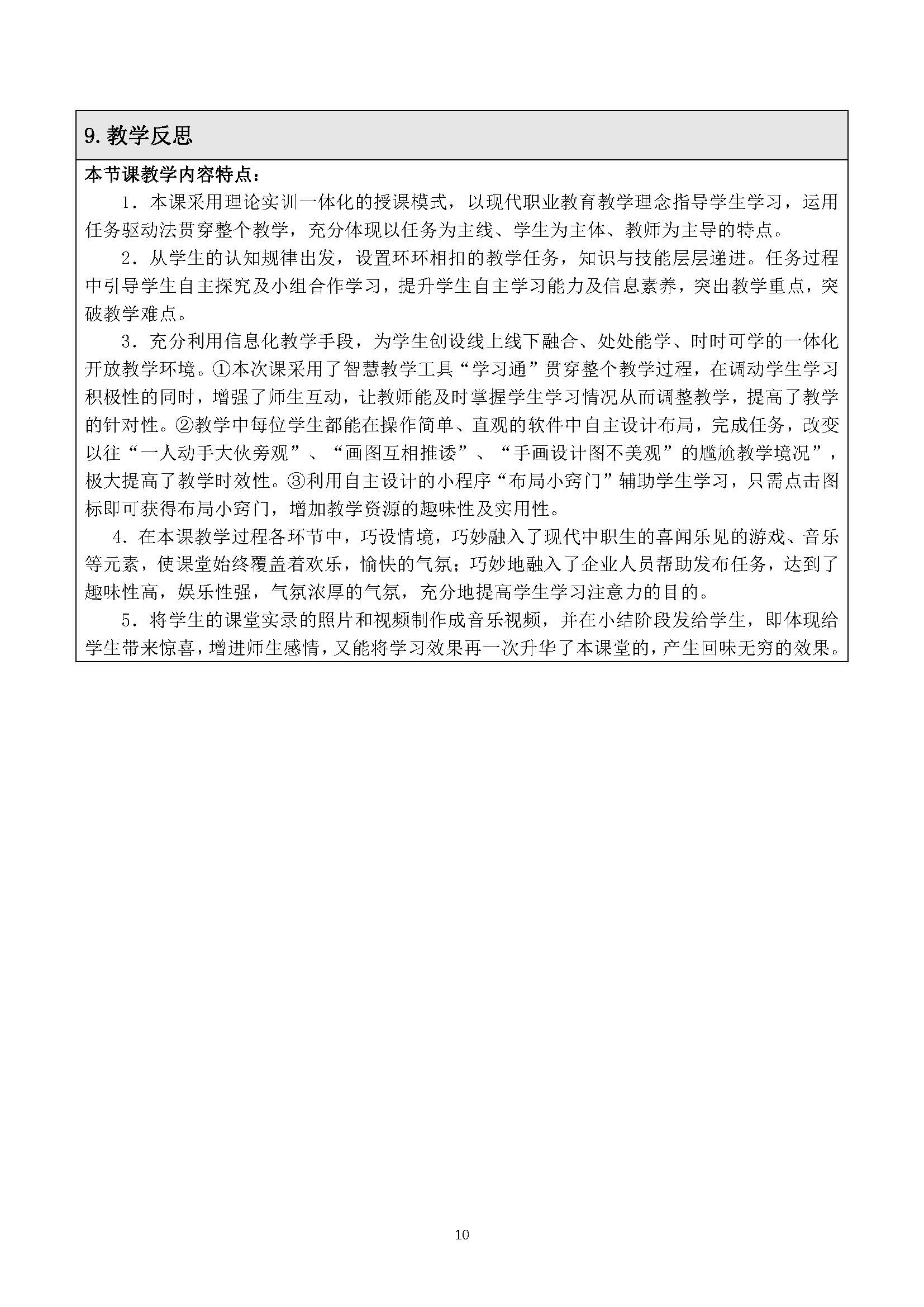 罗龙兴-“奇+趣+高”课堂教学打造 案例二_页面_10.jpg