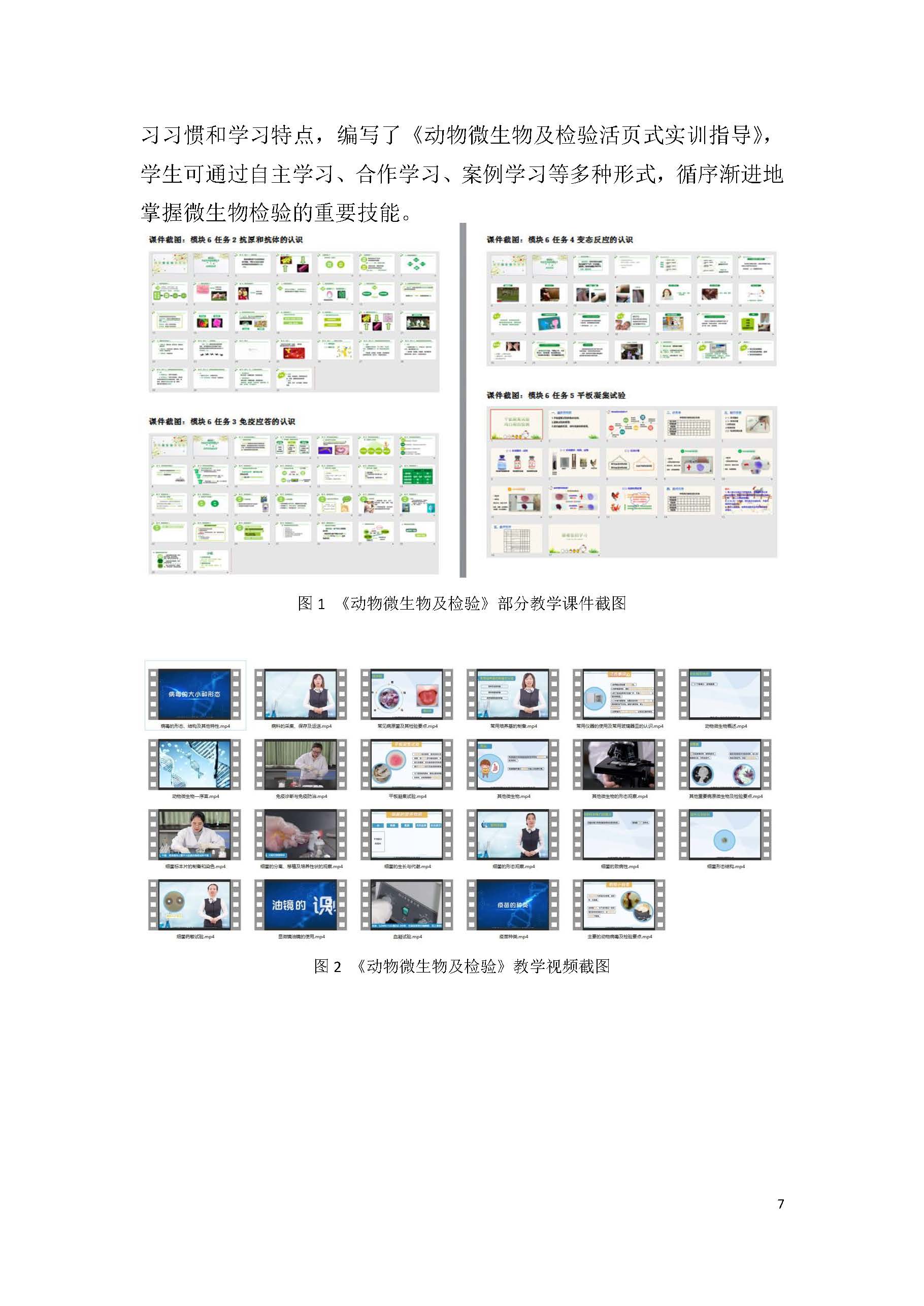 中职《动物微生物及检验》课堂革命（张丹琳）_页面_07.jpg