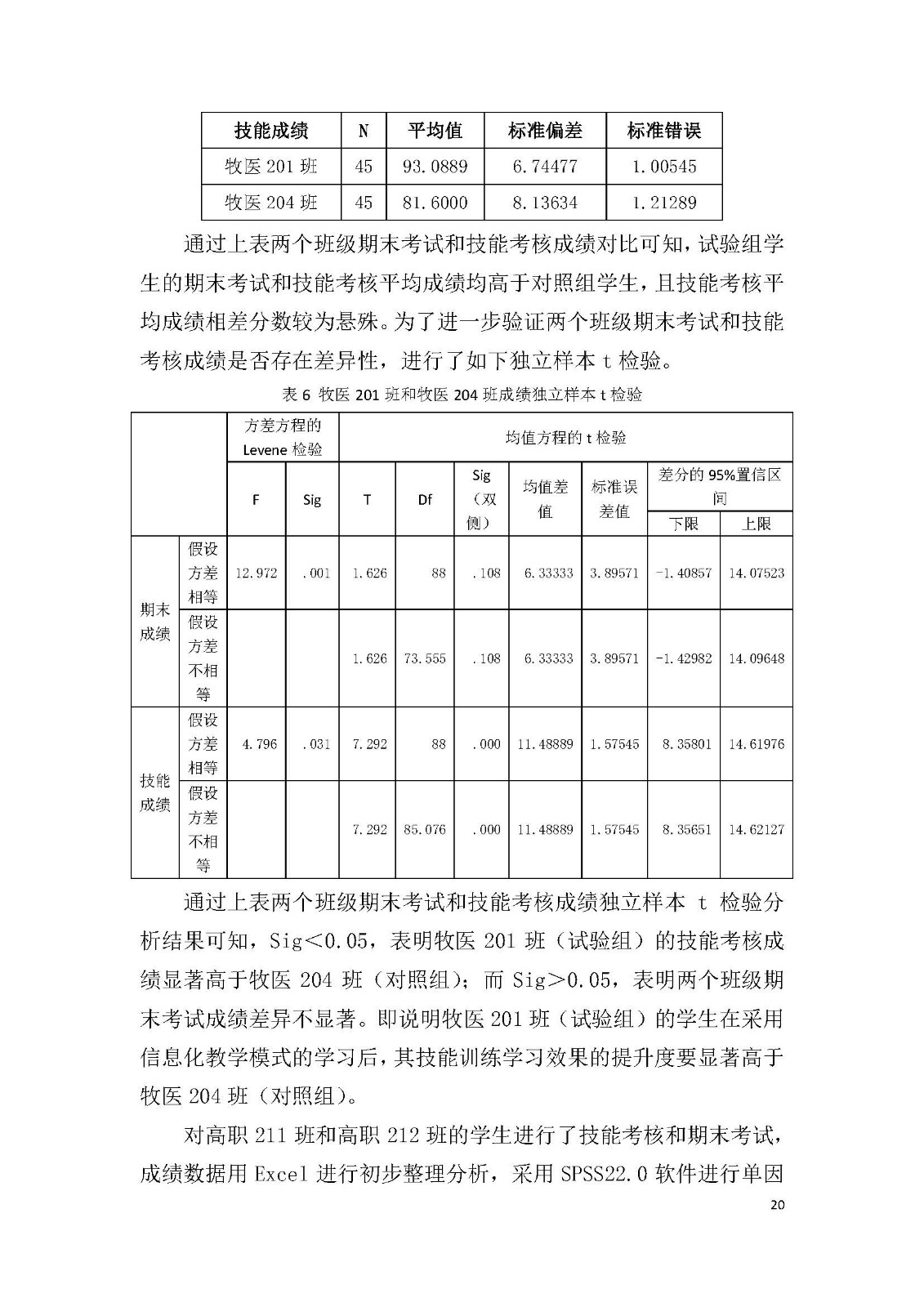 中职《动物微生物及检验》课堂革命（张丹琳）_页面_20.jpg