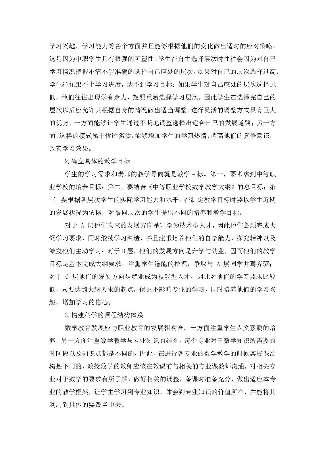 中职《数学》课堂革命（张丹琳）_页面_3.jpg