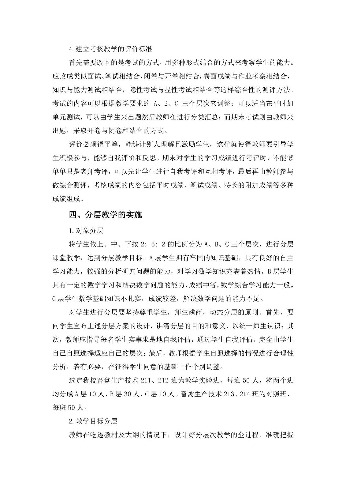 中职《数学》课堂革命（张丹琳）_页面_4.jpg