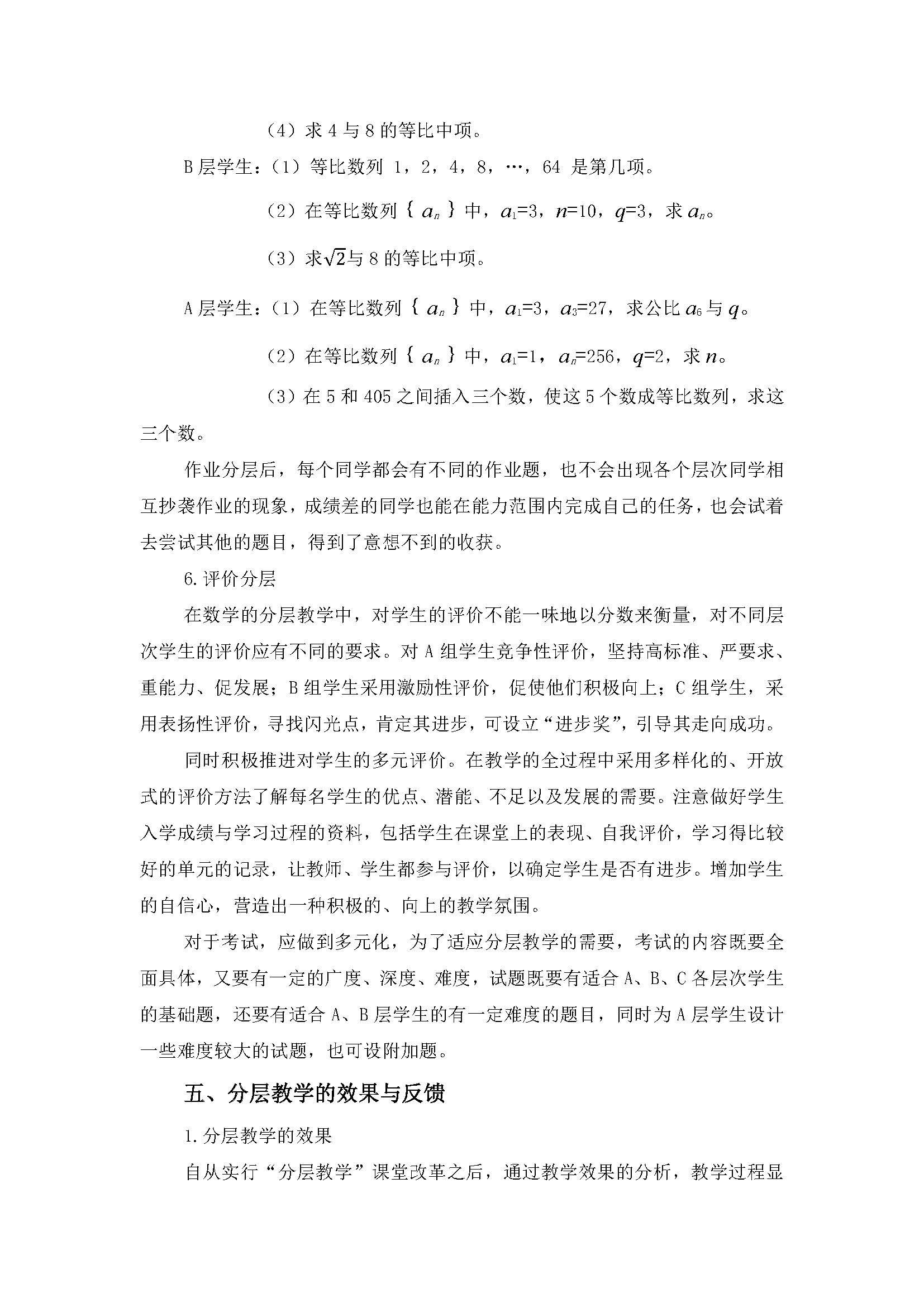 中职《数学》课堂革命（张丹琳）_页面_7.jpg