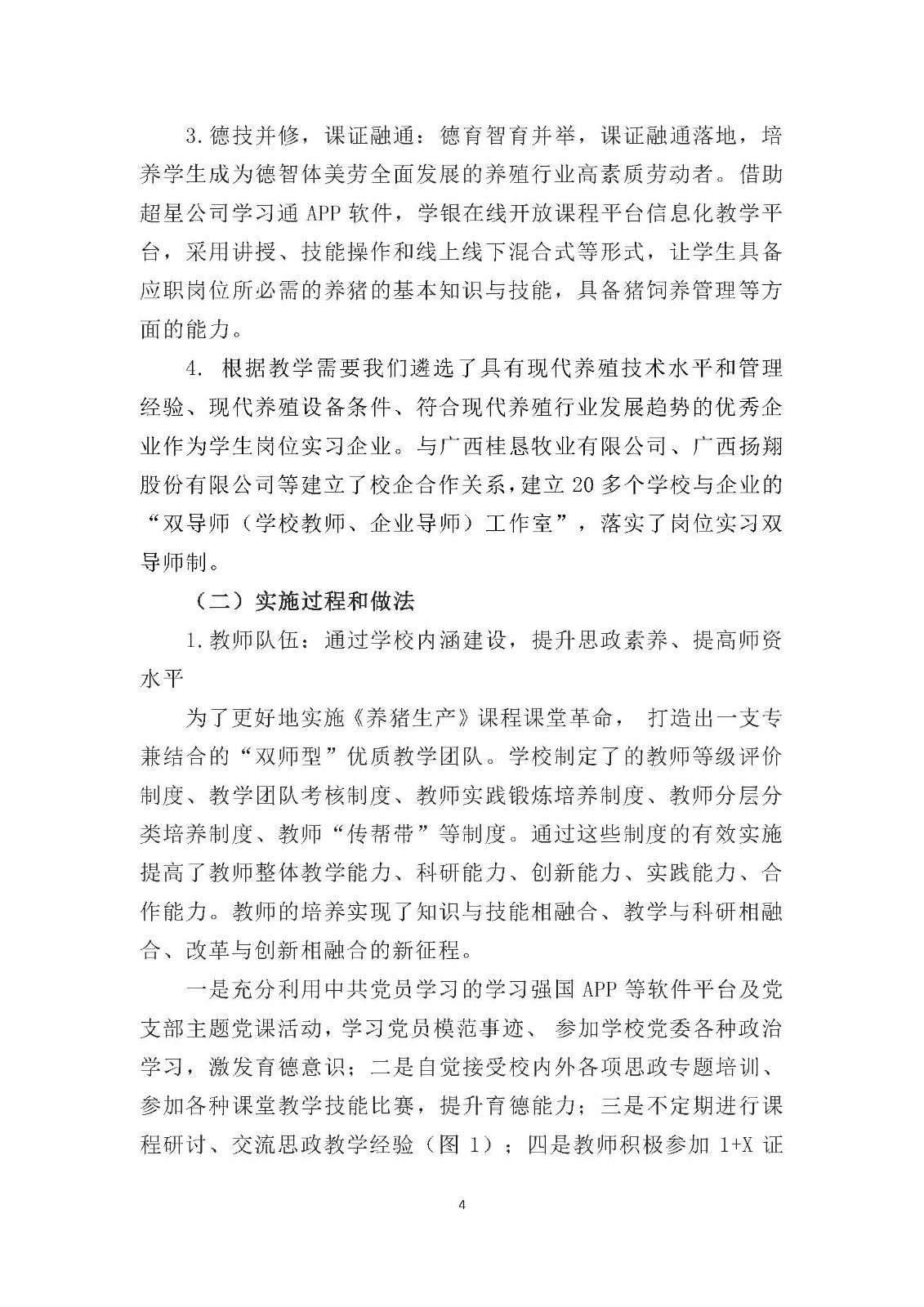 黄雪泉  ”双导师双课堂三结合”——《养猪生产》课堂革命案例_页面_04.jpg