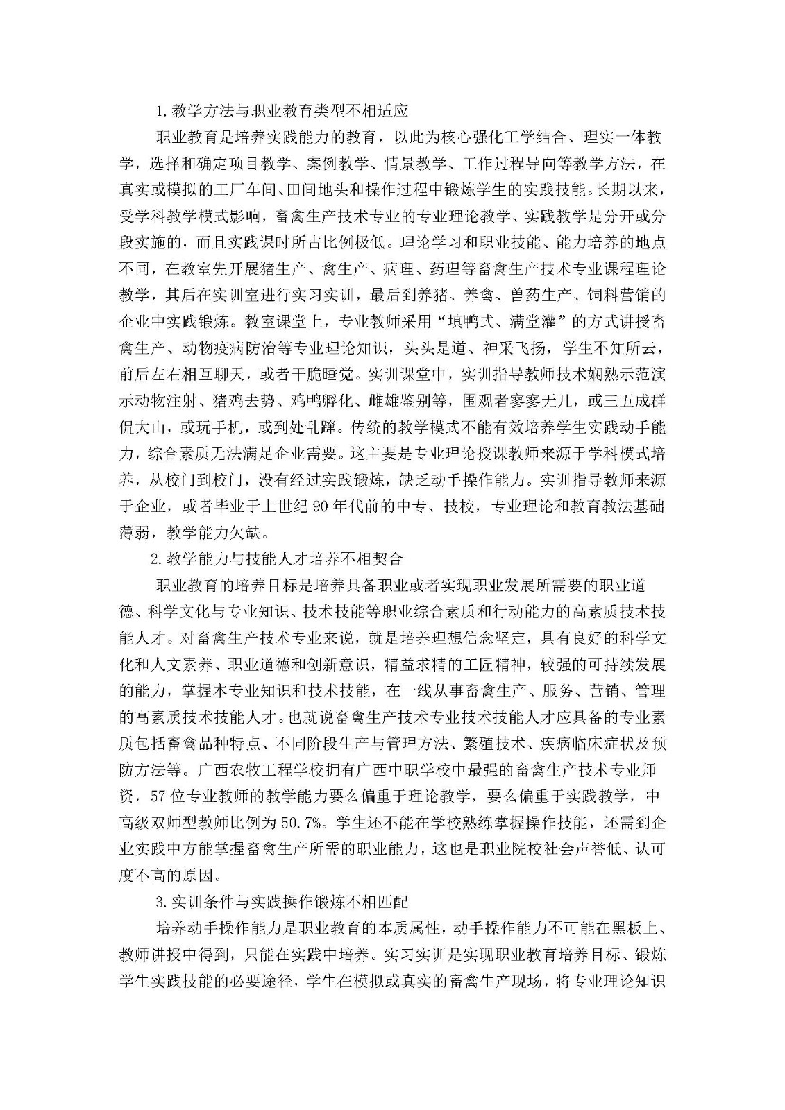 马翠芳-基于“岗课证融合、教学做一体”的课堂革命--以《饲料营养与检测》教学项目为例_页面_2.jpg