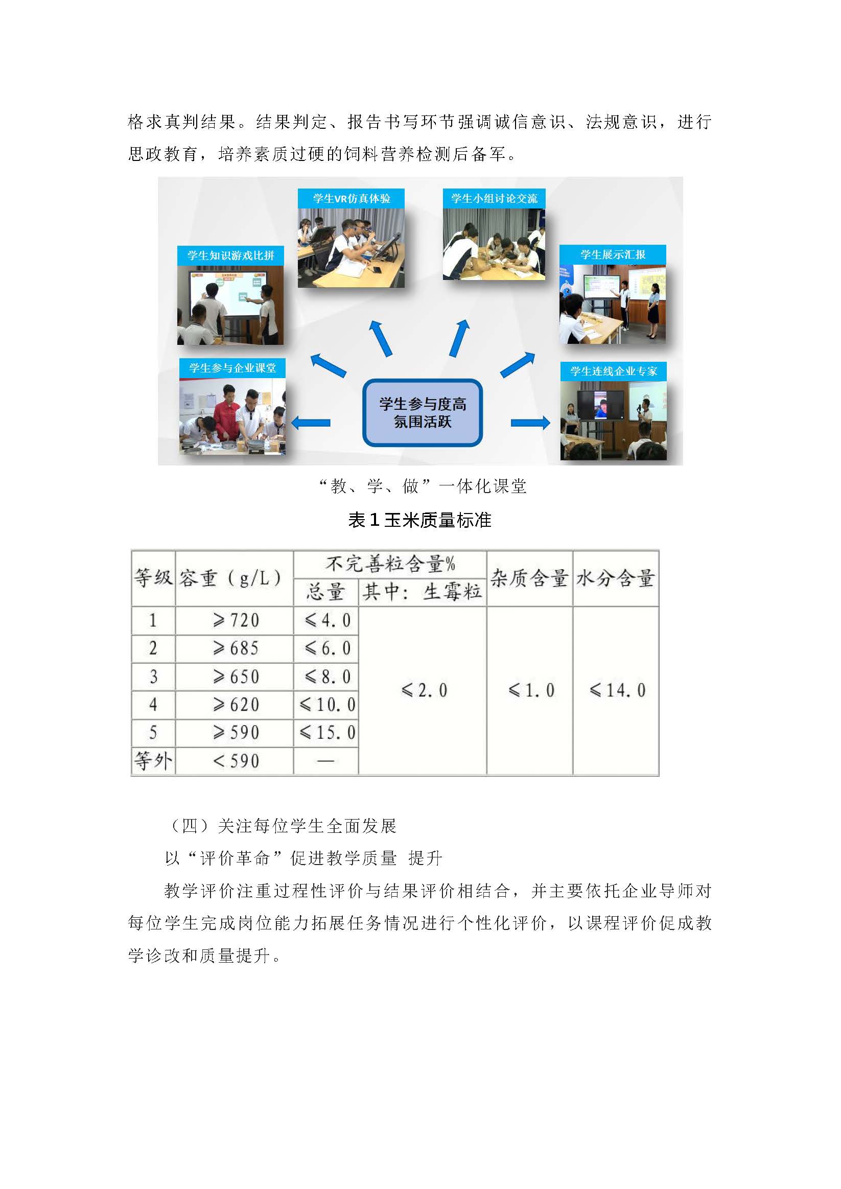 马翠芳-基于“岗课证融合、教学做一体”的课堂革命--以《饲料营养与检测》教学项目为例_页面_7.jpg