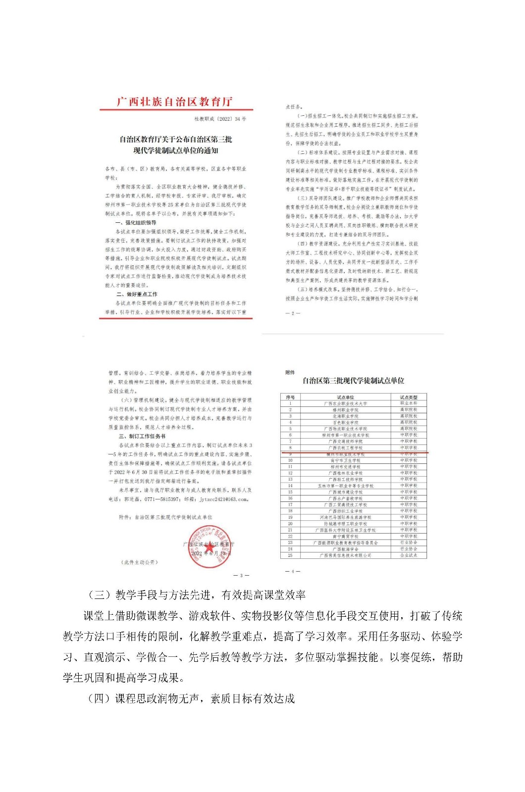 马翠芳-现代学徒制背景下“学校课堂教育+岗位师徒技能培训相结合”教学模式_页面_13.jpg