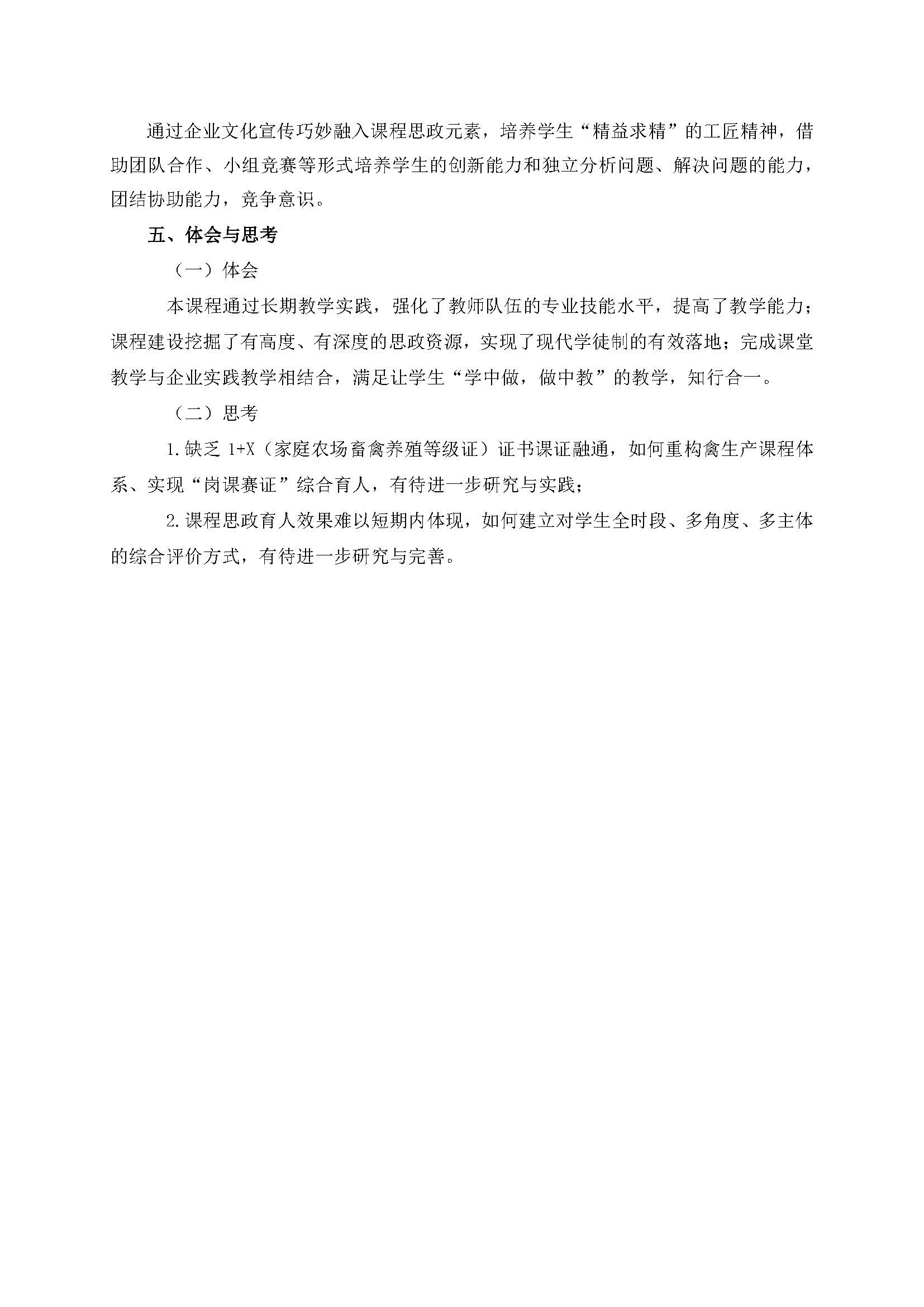 马翠芳-现代学徒制背景下“学校课堂教育+岗位师徒技能培训相结合”教学模式_页面_14.jpg