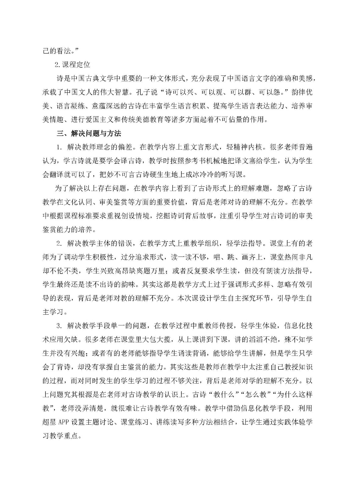 李华慧-课标视野下的中职语文古诗教学实践(修改）_页面_2.jpg