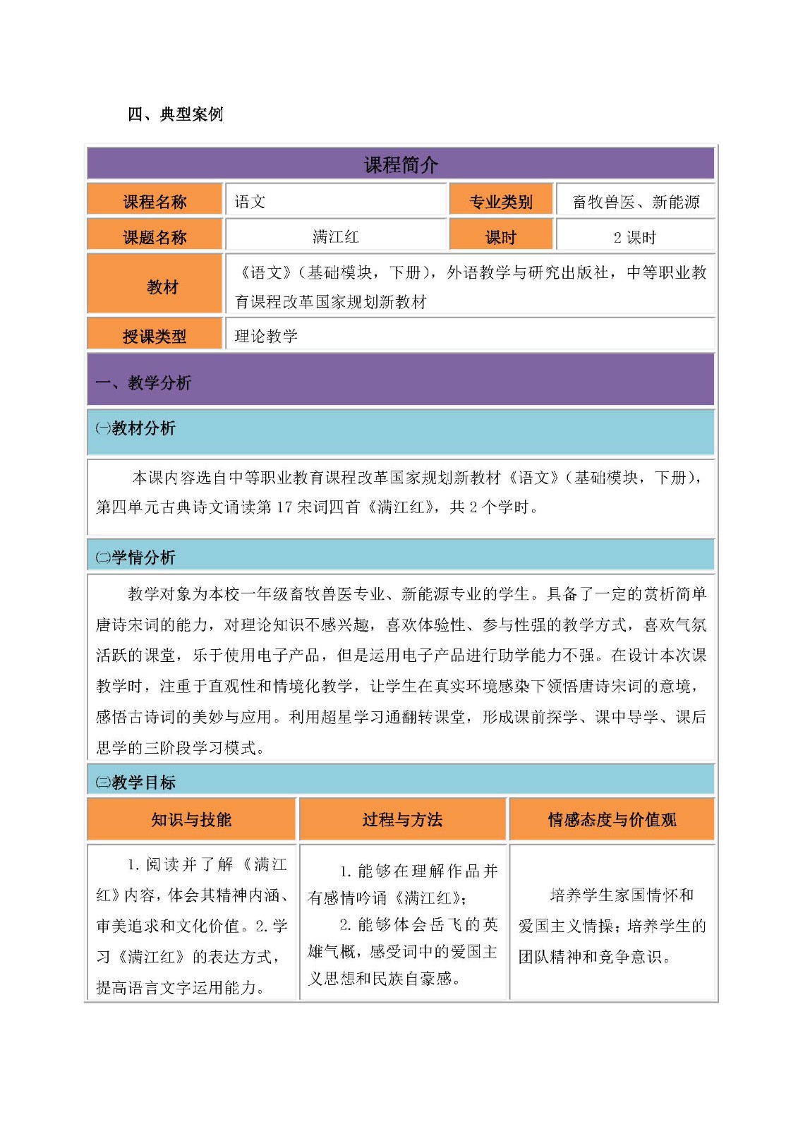 李华慧-课标视野下的中职语文古诗教学实践(修改）_页面_3.jpg