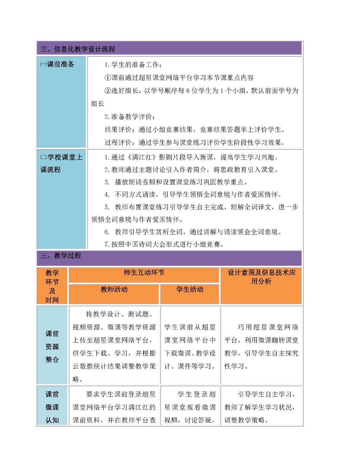 李华慧-课标视野下的中职语文古诗教学实践(修改）_页面_5.jpg