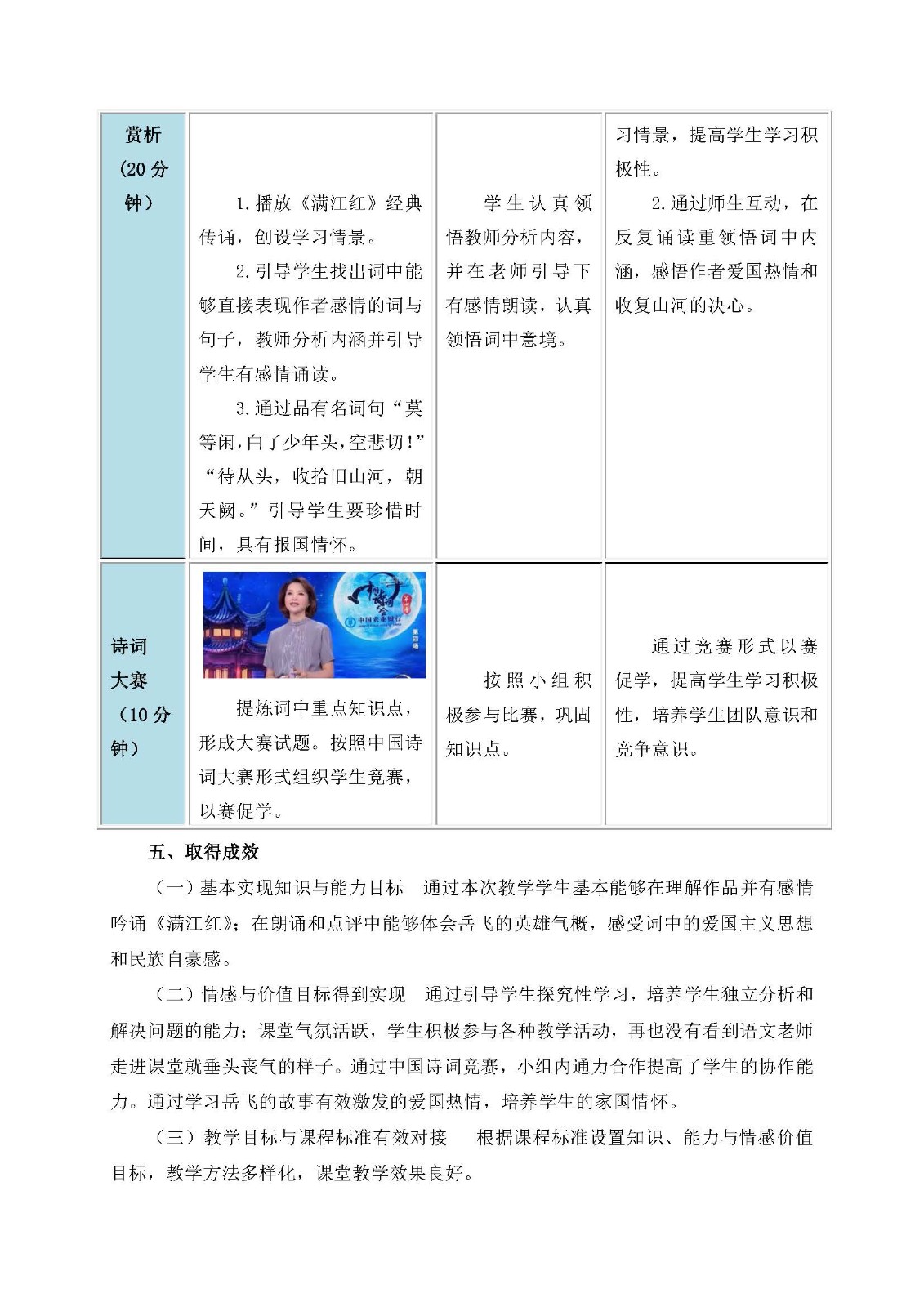 李华慧-课标视野下的中职语文古诗教学实践(修改）_页面_8.jpg