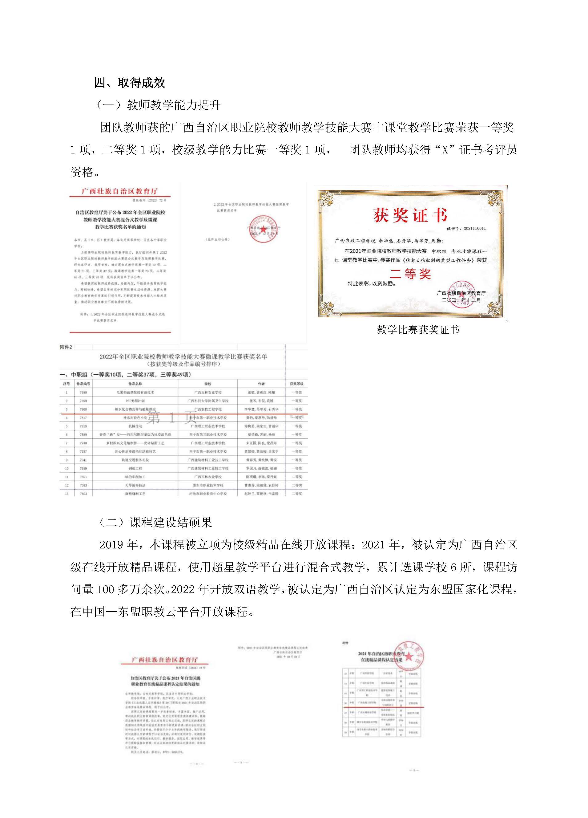 李华慧-德技并修 课证融通的“一主双翼”教学模式(1)_页面_15.jpg