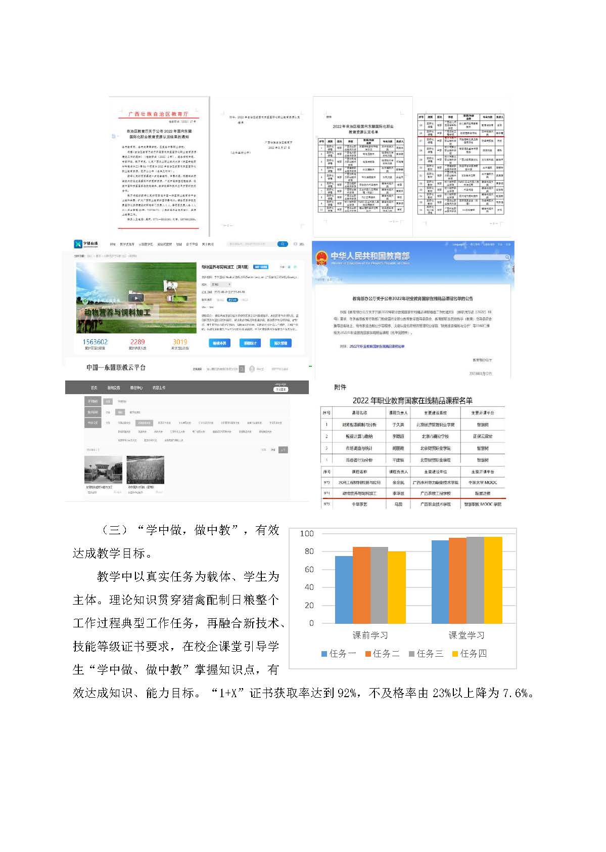 李华慧-德技并修 课证融通的“一主双翼”教学模式(1)_页面_16.jpg