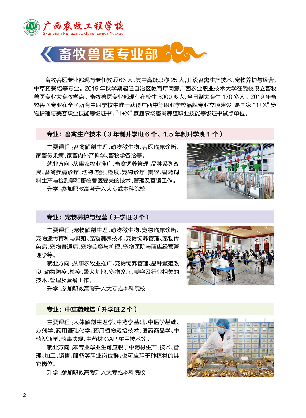 04-2025年广西农牧工程学校招生简章4.jpg