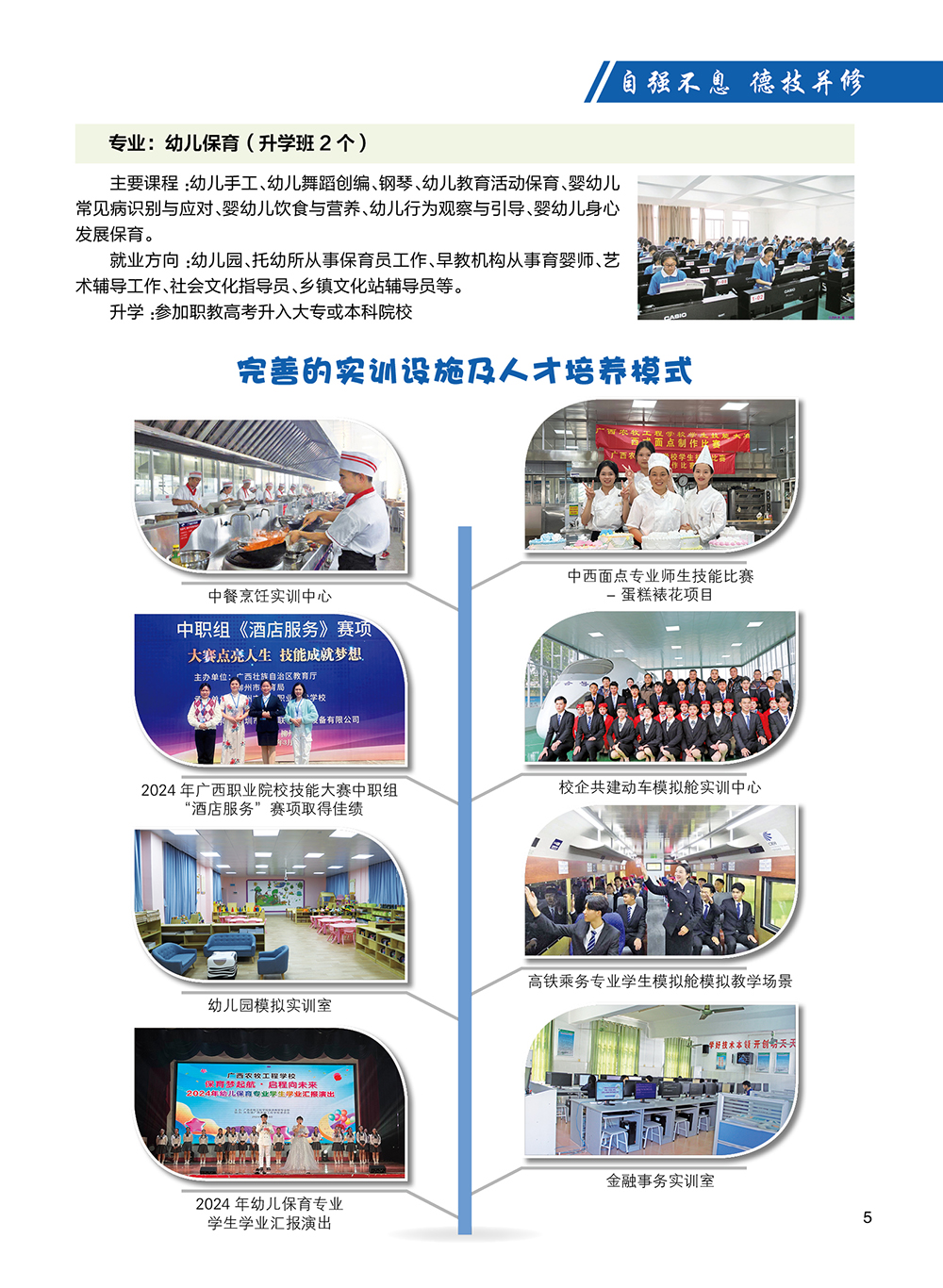 07-2025年广西农牧工程学校招生简章7.jpg