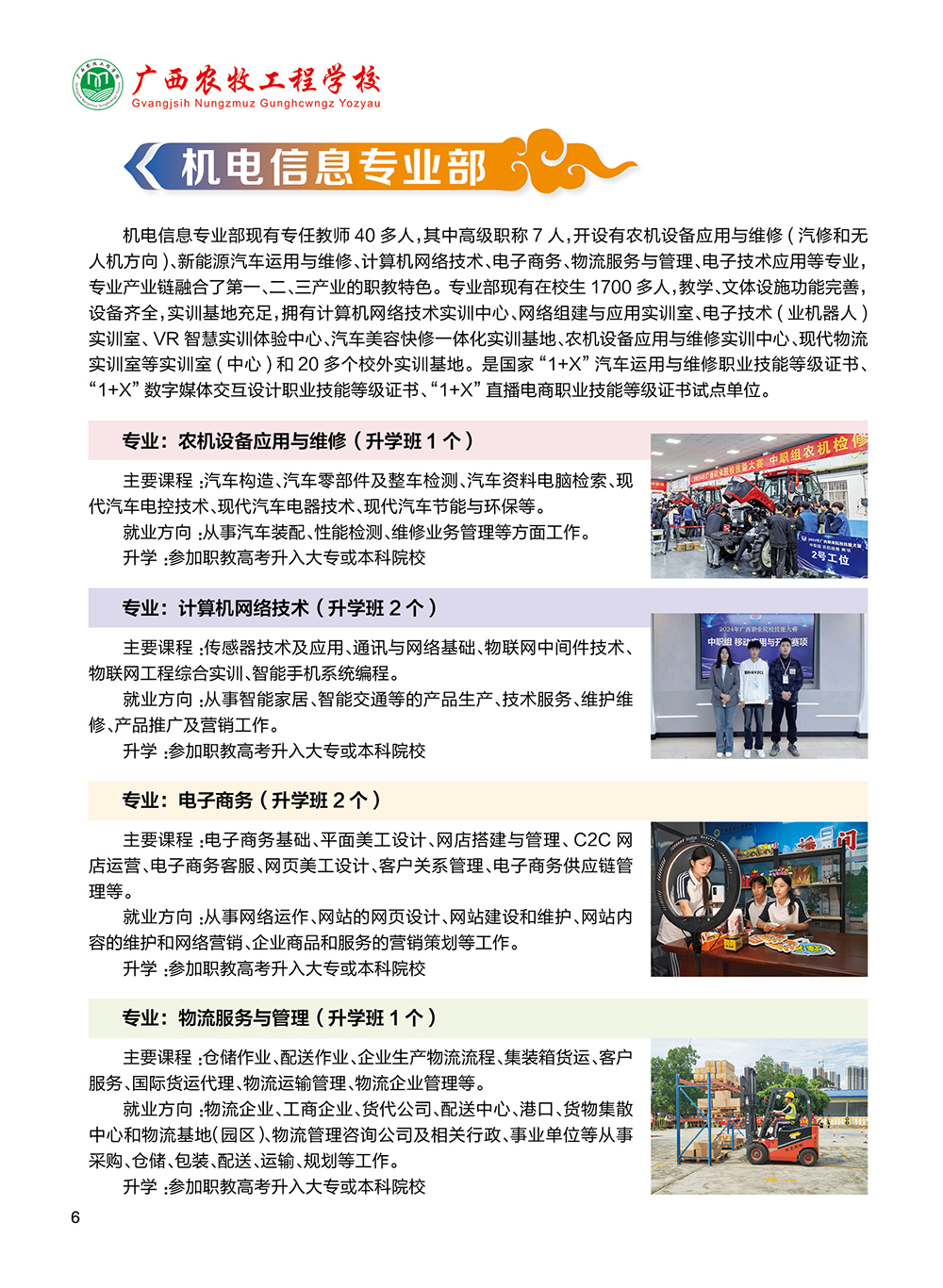 08-2025年广西农牧工程学校招生简章8.jpg