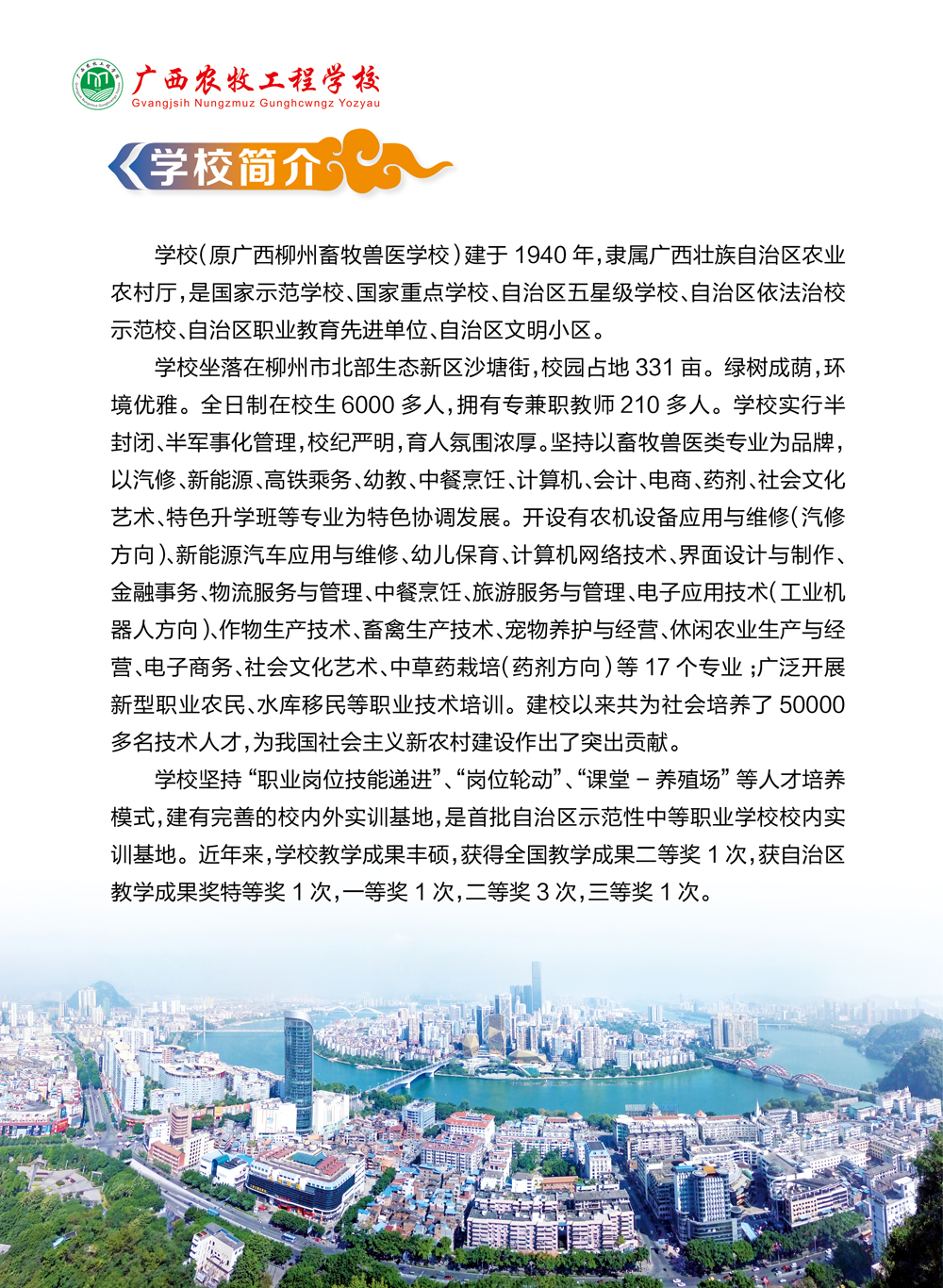 2022年广西农牧工程学校招生简章2.jpg