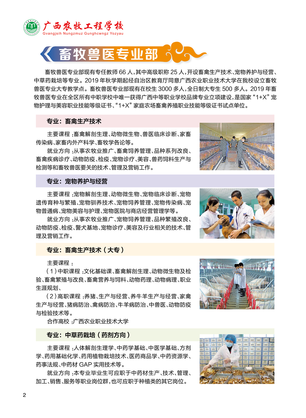 2022年广西农牧工程学校招生简章4.jpg