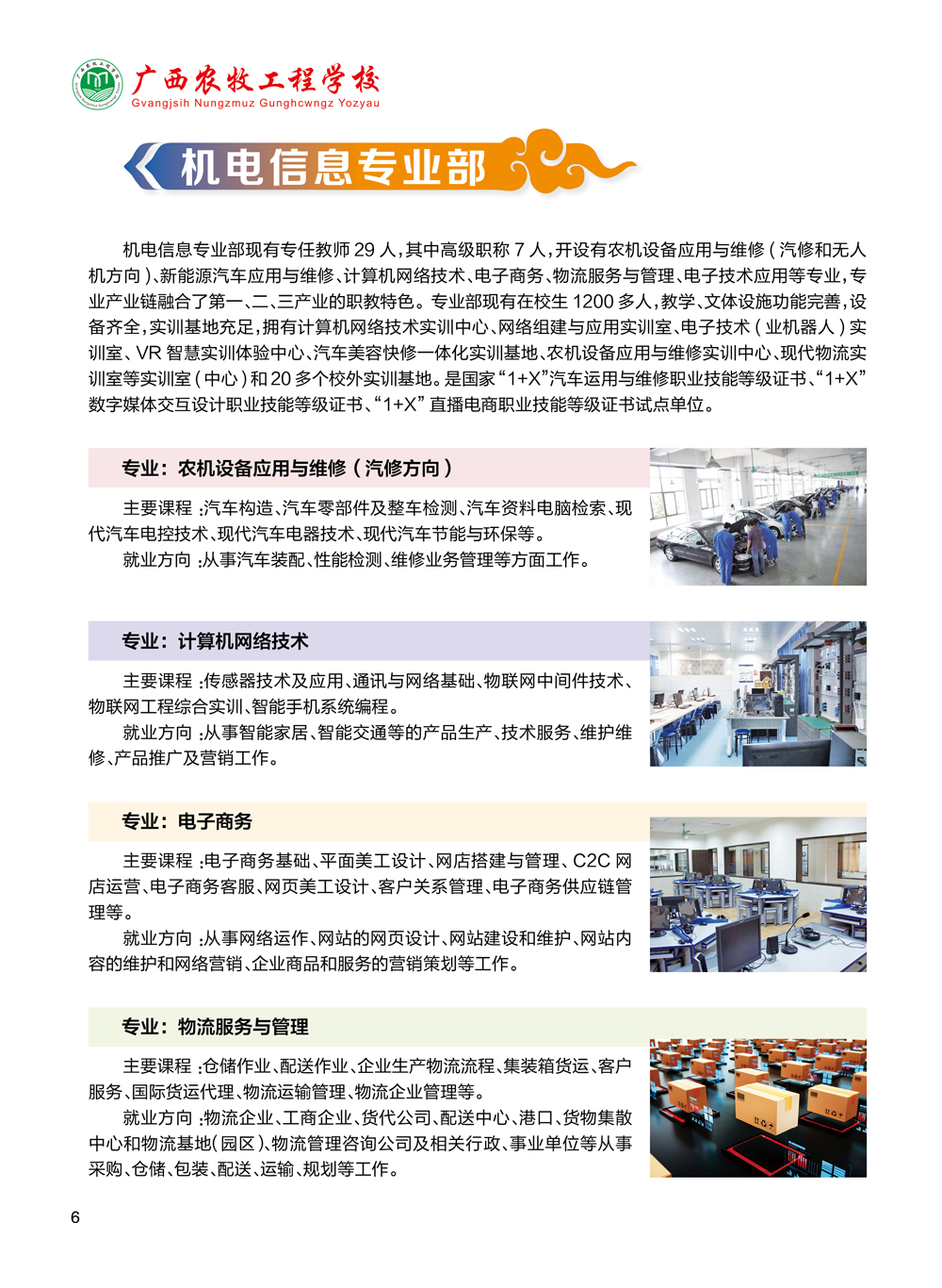 2022年广西农牧工程学校招生简章8.jpg