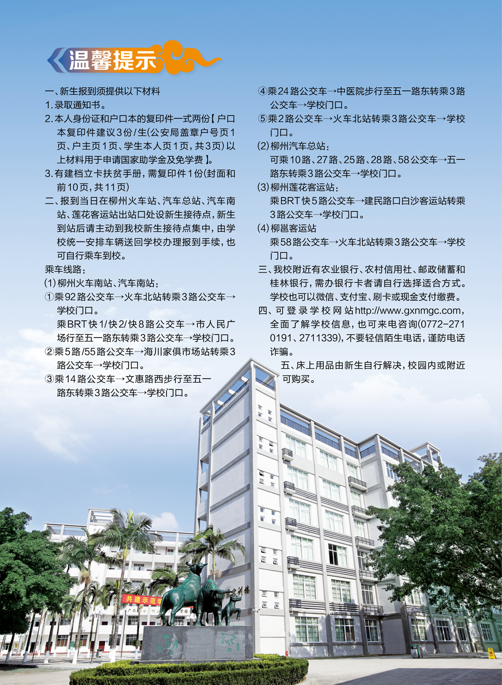 2022年广西农牧工程学校招生简章12.jpg