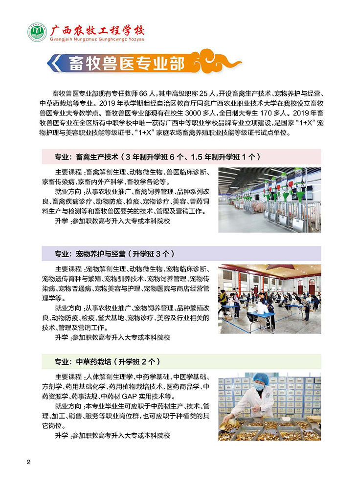 2025年广西农牧工程学校招生简章-5.6（2）_页面_04.jpg