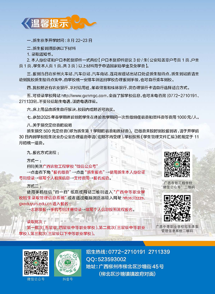 2025年广西农牧工程学校招生简章-5.6（2）_页面_12.jpg