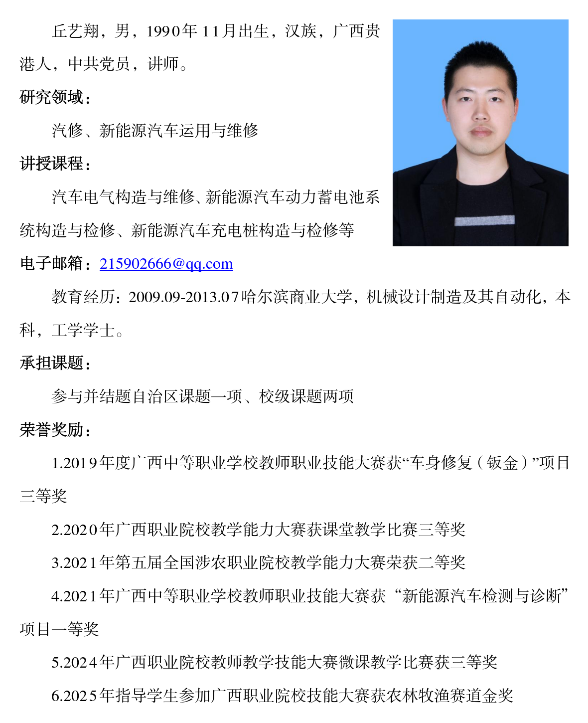 丘艺翔简介_01.jpg
