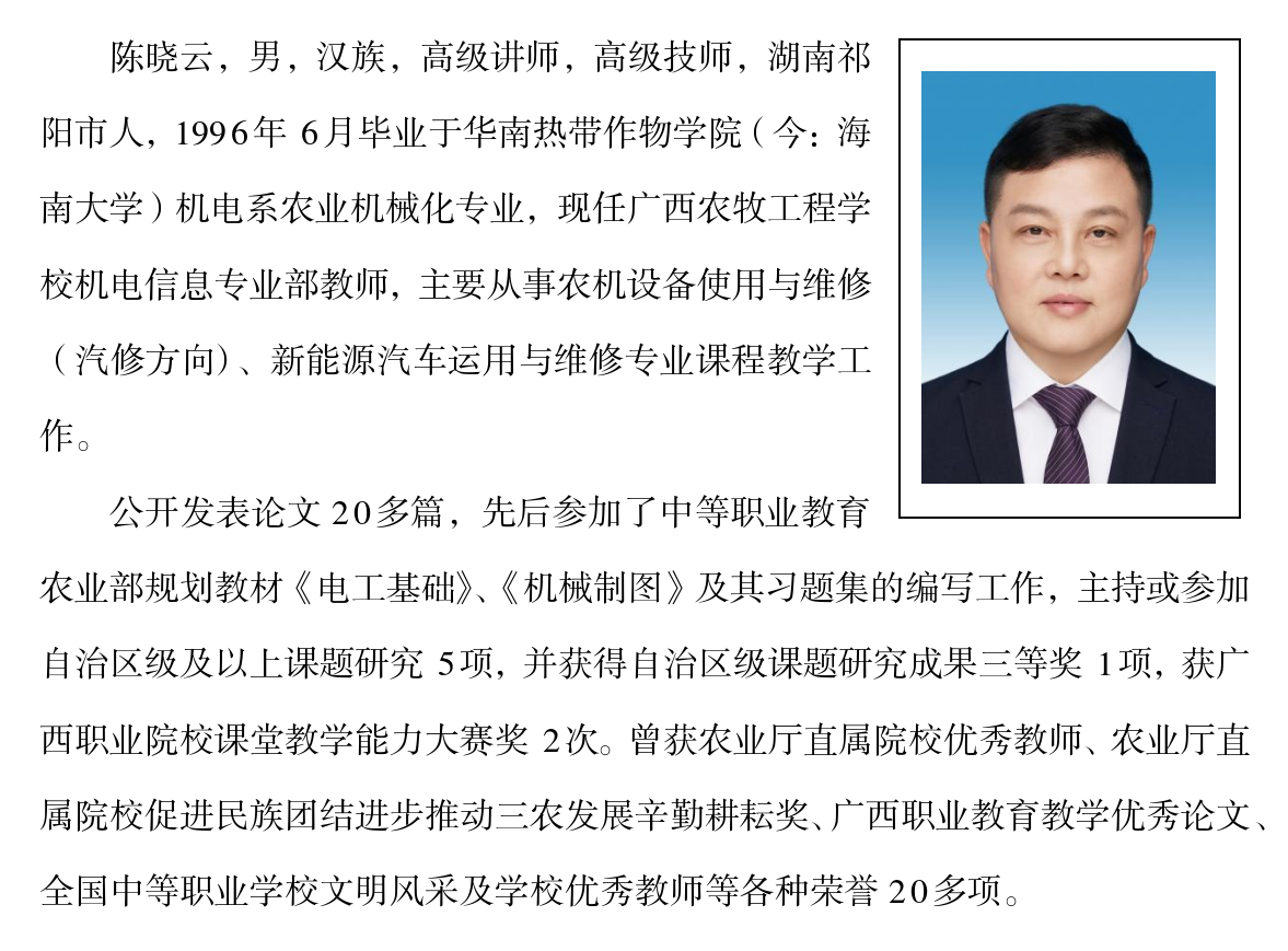教师简介（陈晓云）2026.4_01.jpg